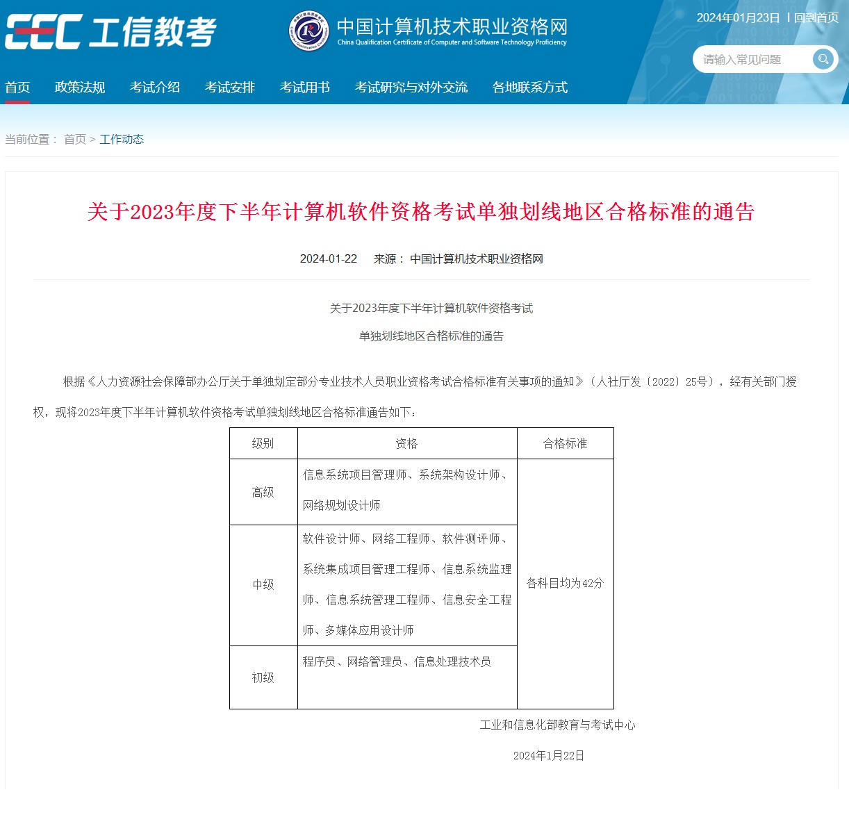 2023年下半年单独划线合格标准通知.jpg
