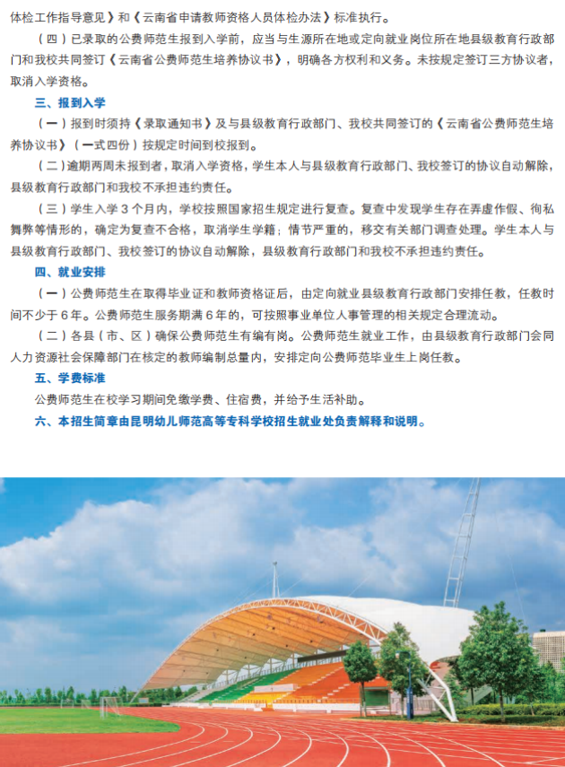 昆幼师专报考指南25版-单p_09(1).png